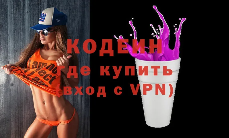 хочу   Калачинск  Codein Purple Drank 